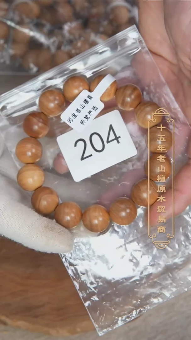 【闪购商品】檀香木手串/手链迈索尔黑横纹1.5单圈木质清甜韵 204