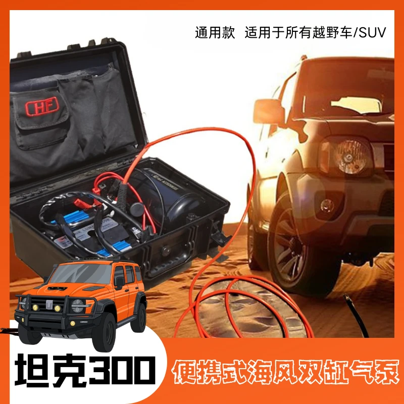 HF海风双缸打气便捷式车载充气泵ARB同款越野沙漠12V气压表储气罐