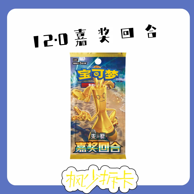 【枫少拆卡】集换式卡牌Q版礼盒宝可梦盲盒12.0补充包「默认代拆」