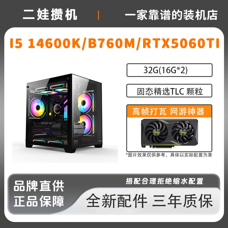 I5 14600K/B760M/RTX5060TI台式组装电脑游戏办公251119