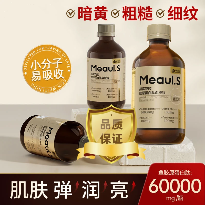 品牌正品燕窝花胶胶原蛋白血橙饮女生营养补充浓缩小分子胶原蛋白