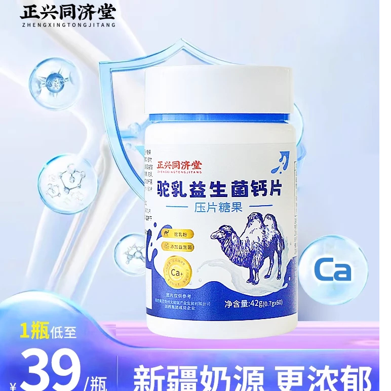 驼乳益生菌儿童钙片青少年中老年老少皆宜