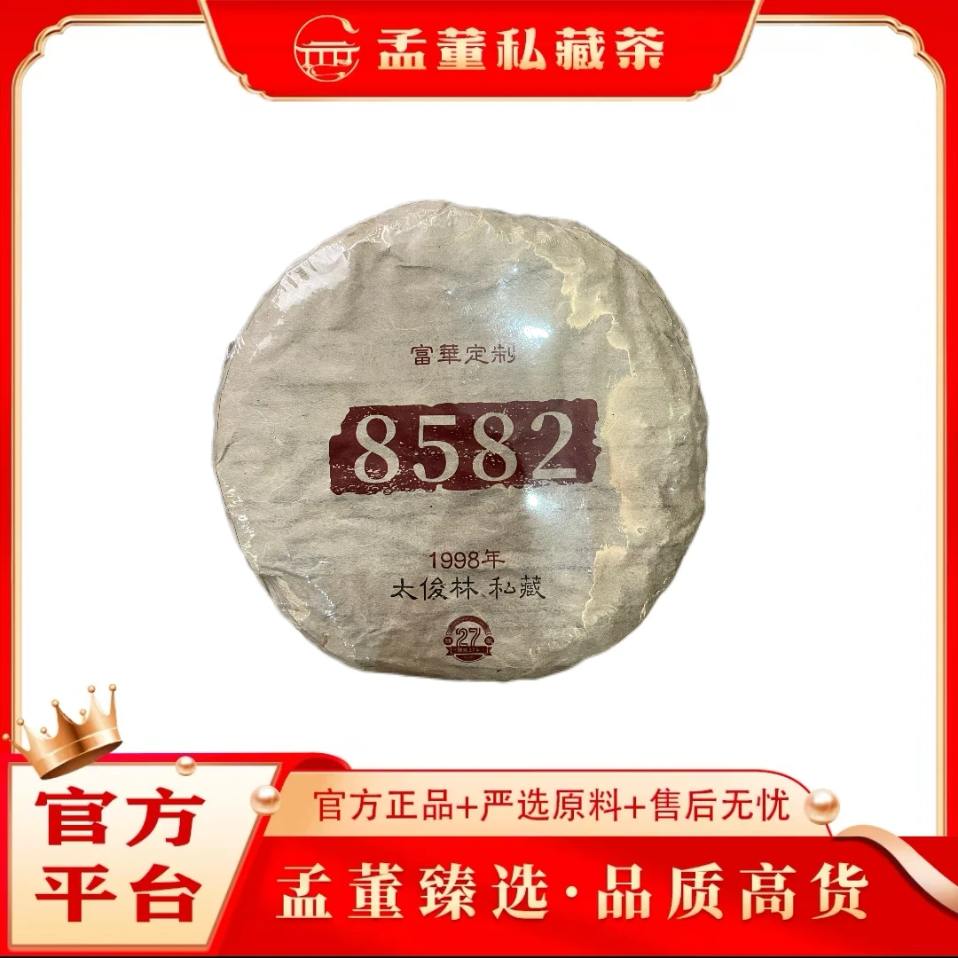 普洱茶厂8582 富华定制 普洱茶