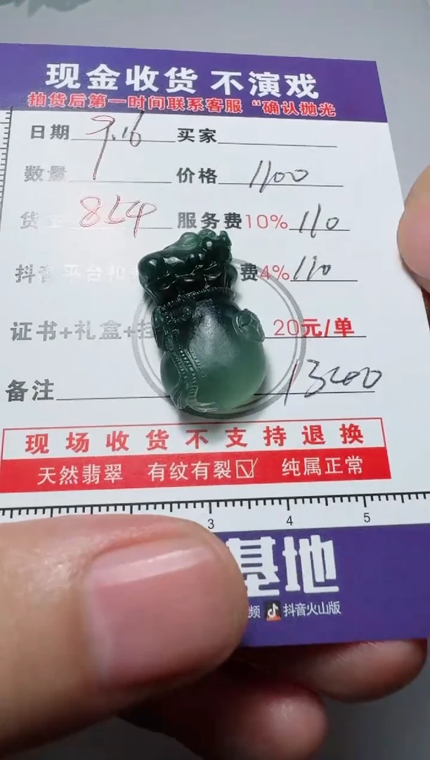 未镶嵌定制翡翠照****他111111111111111