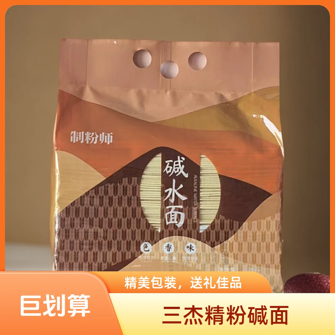 【厂家直销】三杰4.5斤精粉碱水面武汉热干面牛肉面等拌面