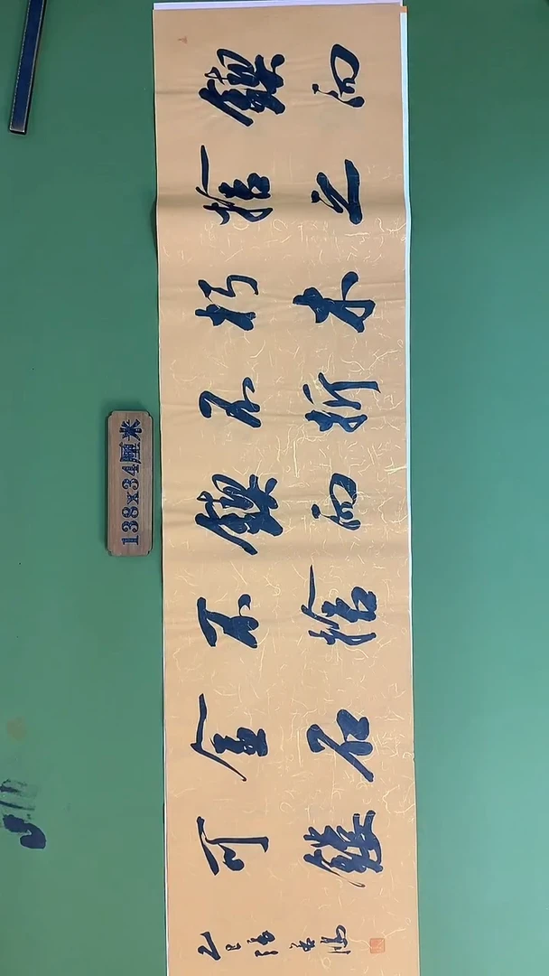 书法书法 张若鸿 尺寸138cm*34cm