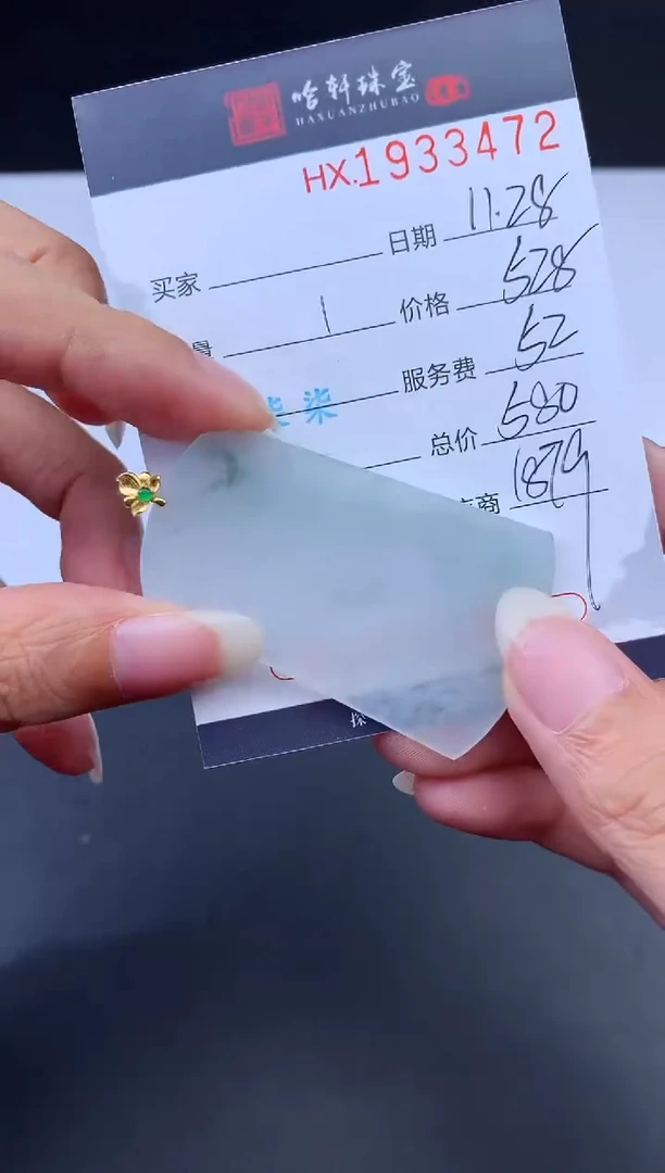 未镶嵌挂件翡翠哈轩 挂件1