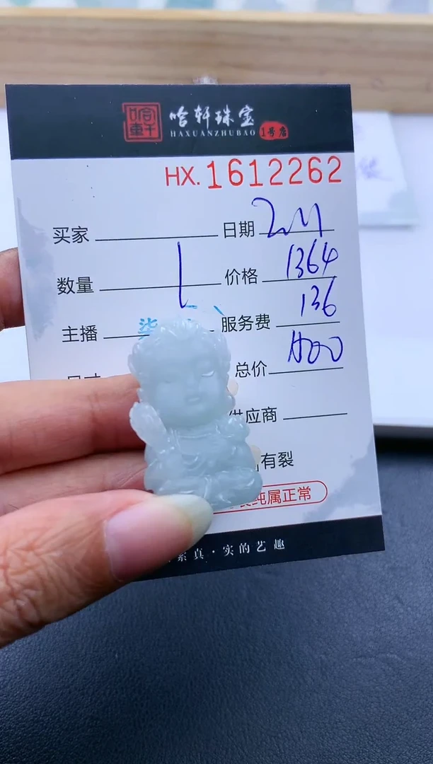 【闪购商品】翡翠挂件未镶嵌哈轩 宝宝佛1