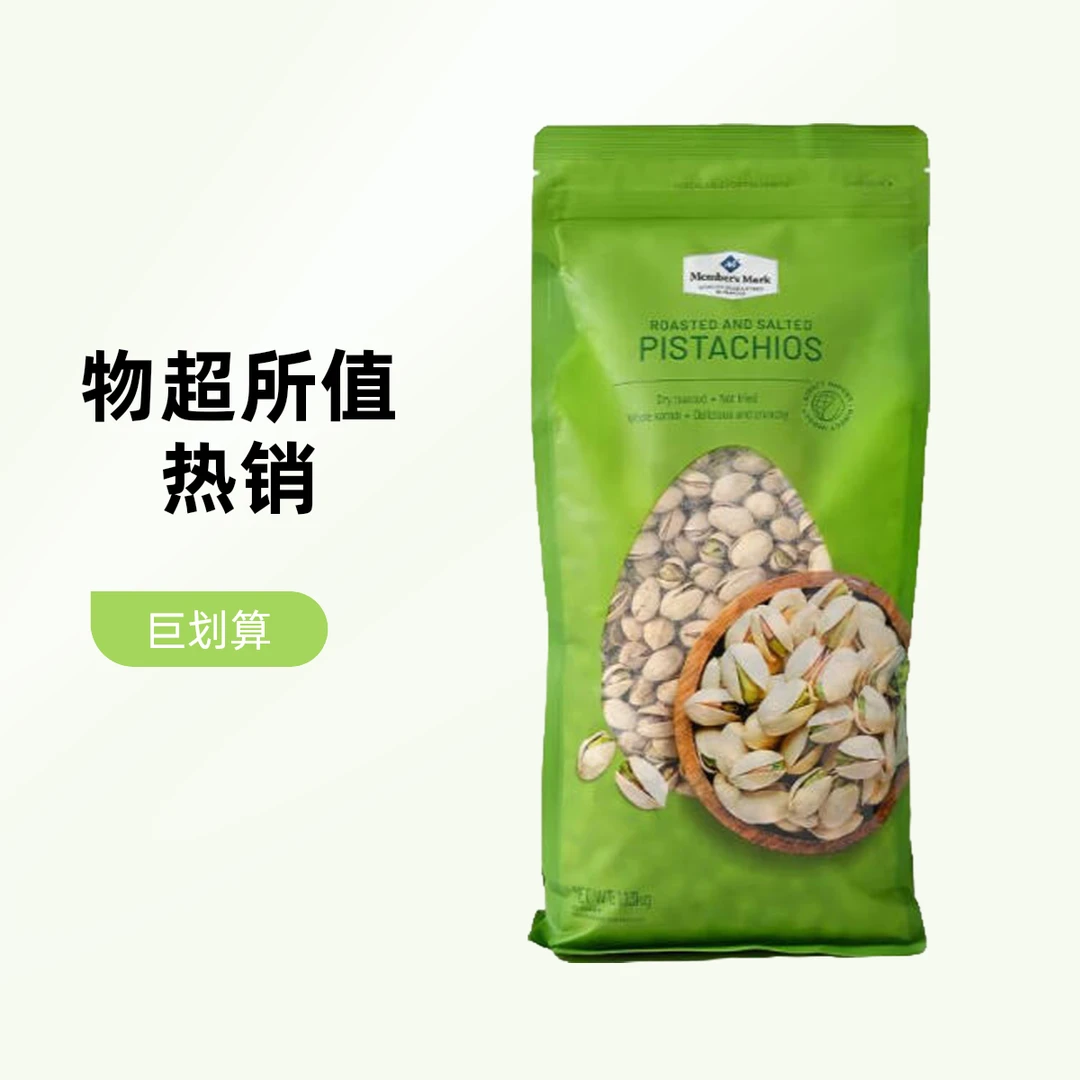 盐焗开心果 1.13kg解馋小零食