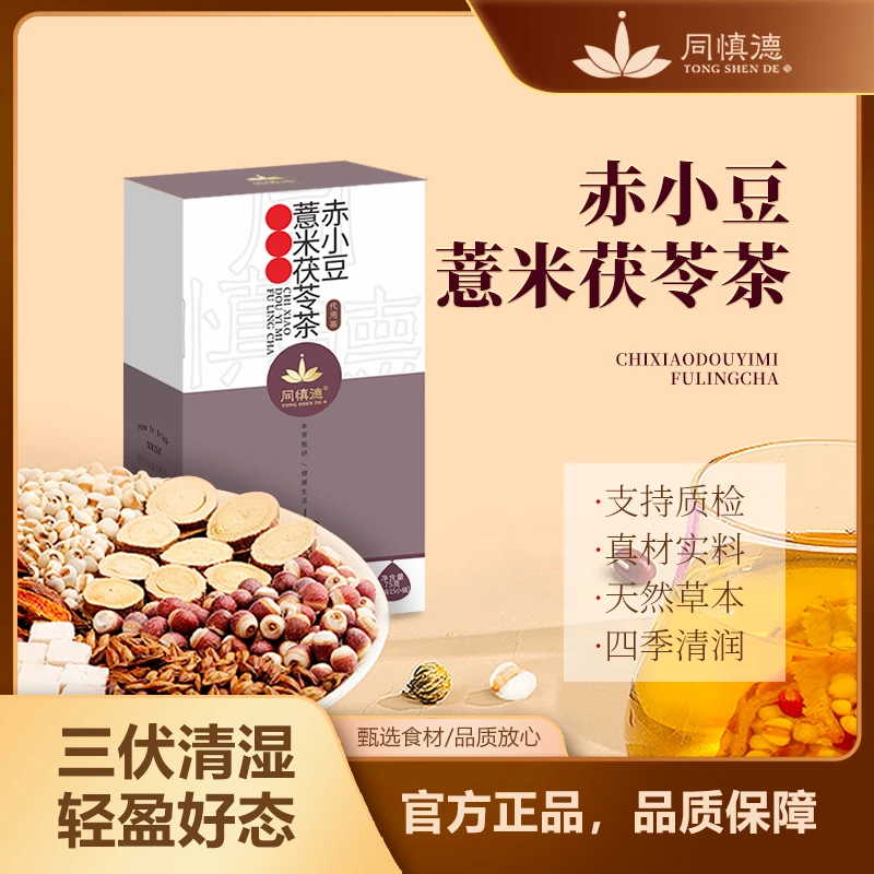 【薏米茯苓茶】轻湿茶赤小豆薏米茯苓薏仁红豆红枣红豆薏米茶祛湿