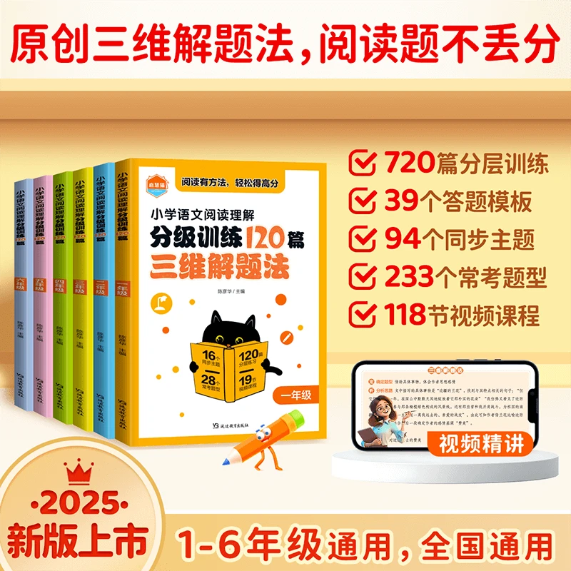 小学语文阅读理解分级训练答题正版书练习同步教材书籍三年级上册