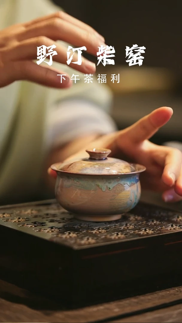 野汀柴窑手工手作@@YT196