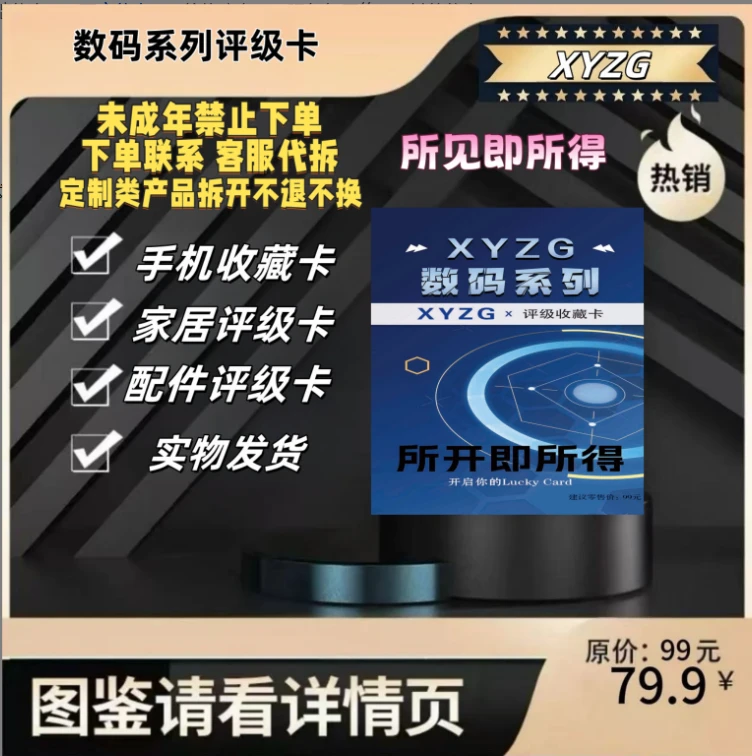 数码械系列评级收藏卡（定制产品 代拆不退）