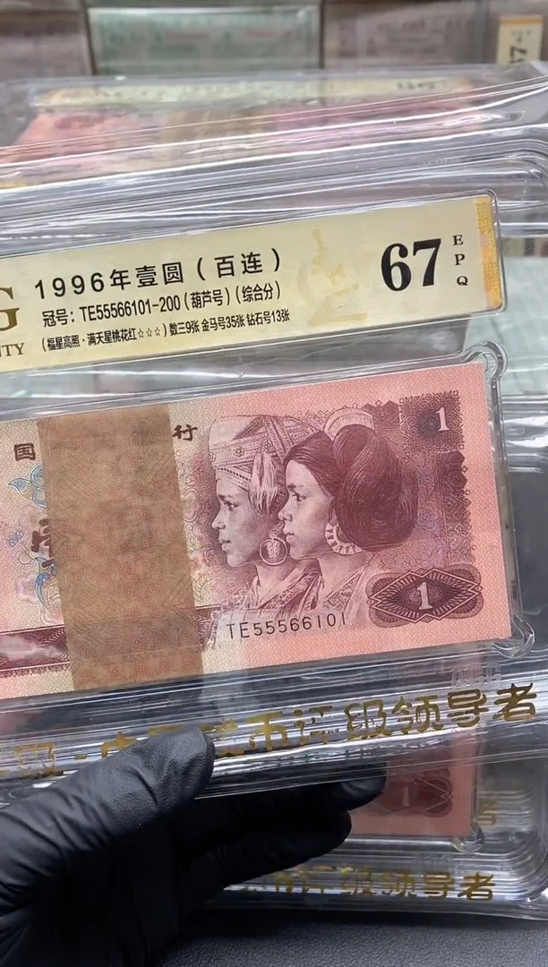 七*饱四版币961刀豹子头包邮包邮