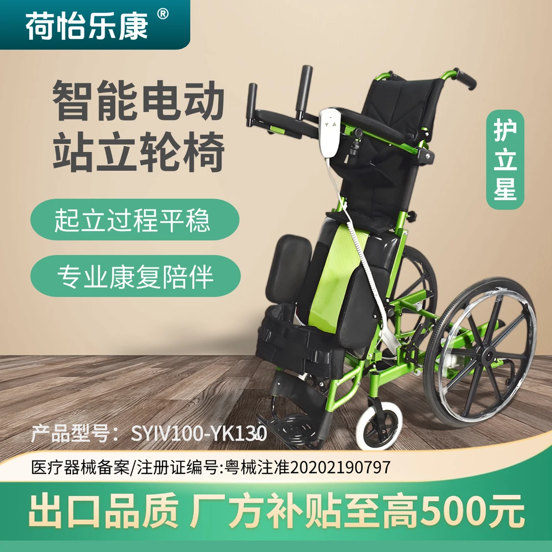 荷怡乐康护立星 手动轮椅车 电动升降 辅助站立 外出代步 残疾人 老年人专用 静音 平稳 安全 舒适