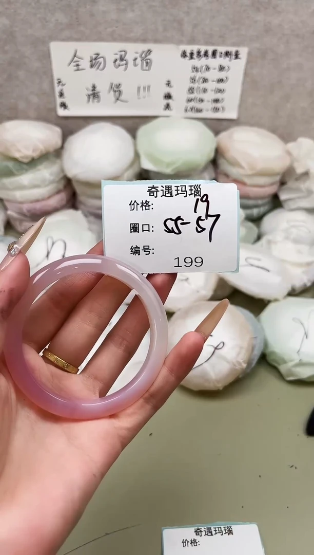 手镯玛瑙/玉髓未镶嵌199