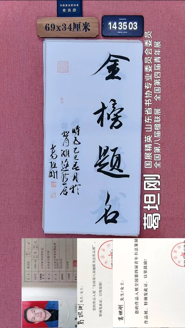 书法261          葛老师书法作品