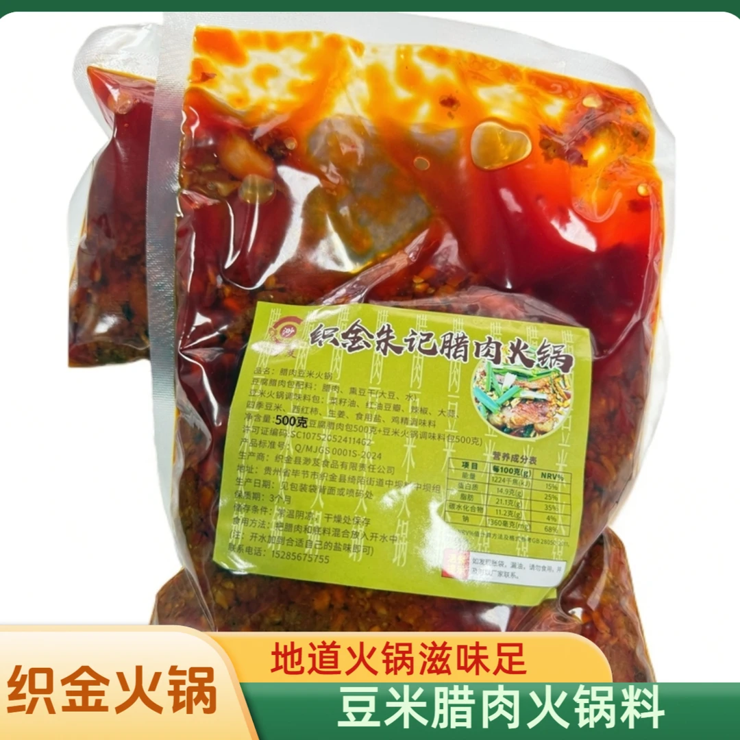 【宝琴专属】豆米腊肉火锅底料包独立小包装香辣一斤装