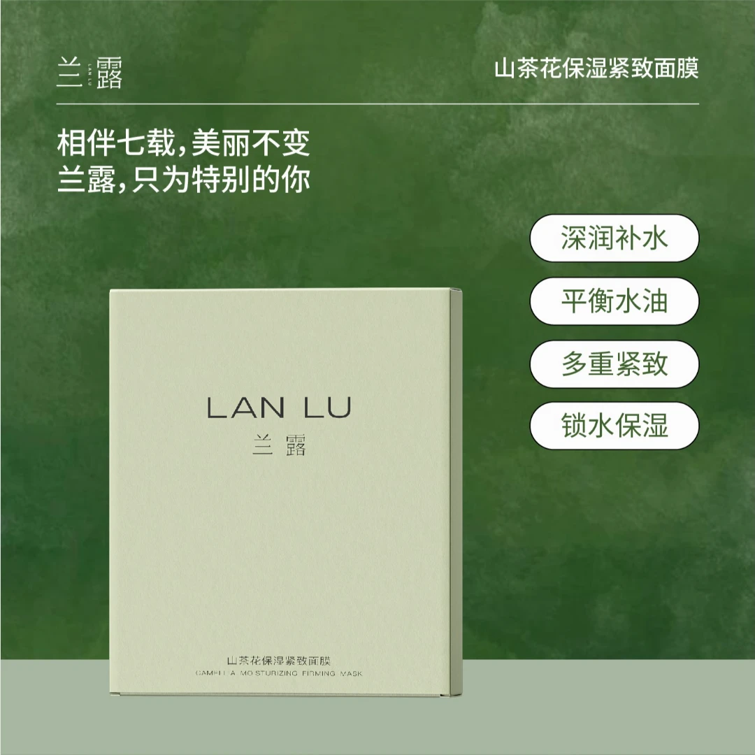 兰露LANLU山茶花保湿紧致面膜 【萌萌自用】
