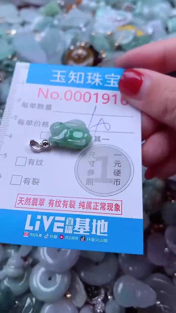 吊坠(不含链)未镶嵌翡翠1916