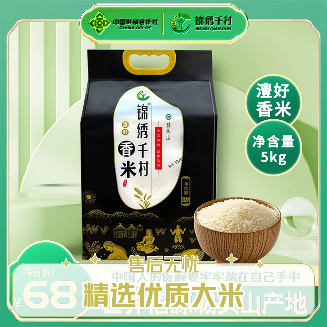 锦绣千村澧好香米六面（黑）5Kg