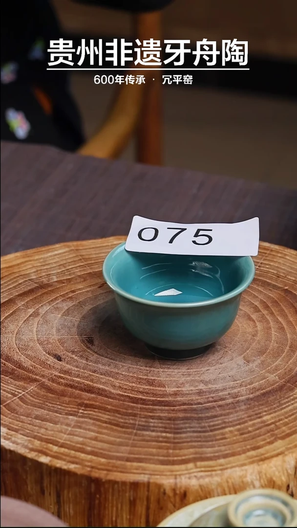 【闪购商品】牙舟陶孔雀蓝压手杯075