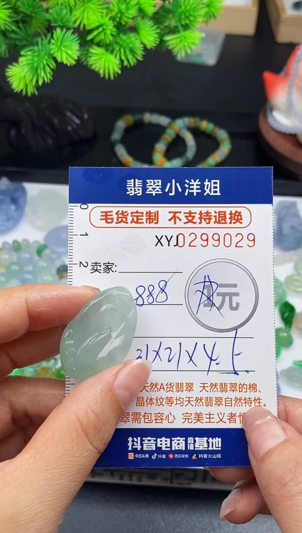 未镶嵌定制翡翠毛货商品 不退换/ 9029