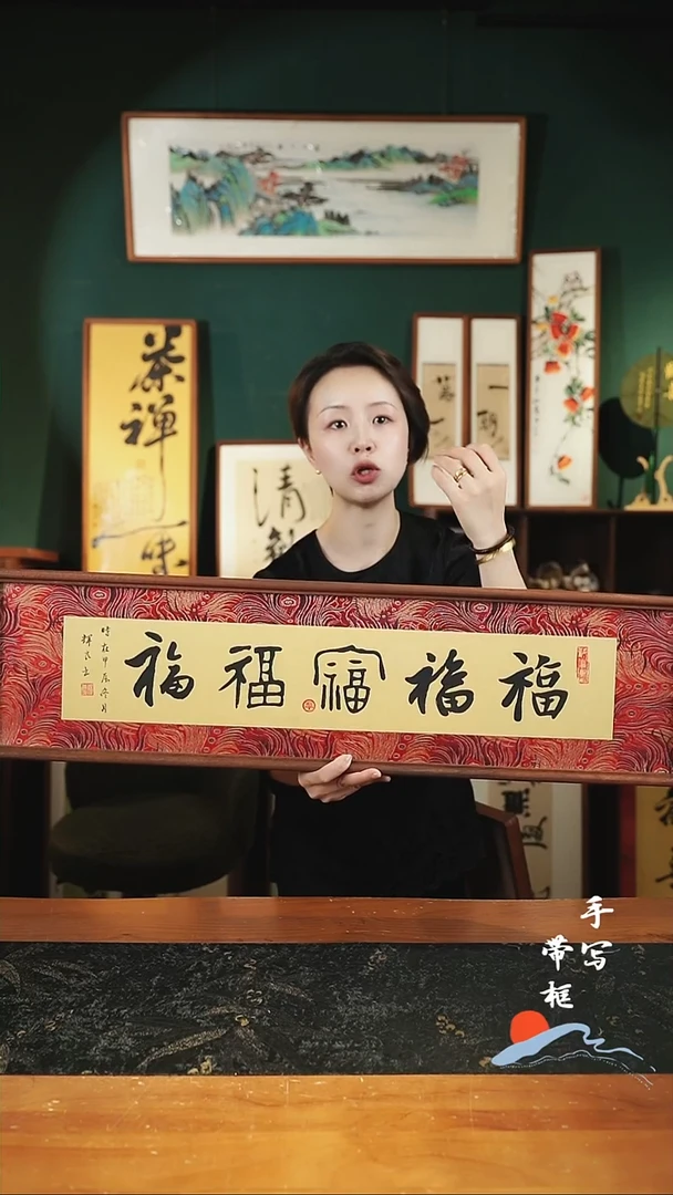 书法S82锦缎五福临门横版实木22×82cm