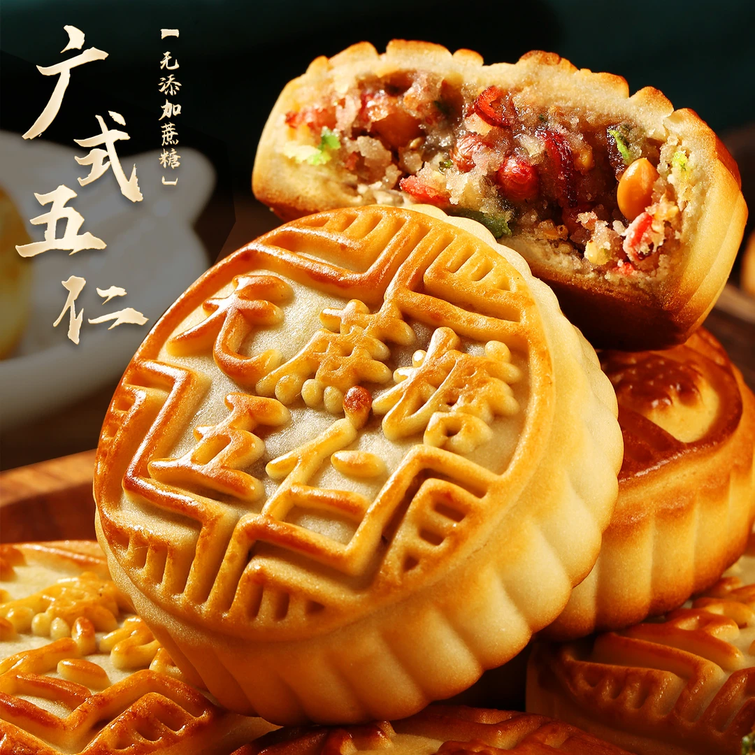【半价福利】无蔗糖广式老五仁月饼独立包装老式月饼2斤中秋传统