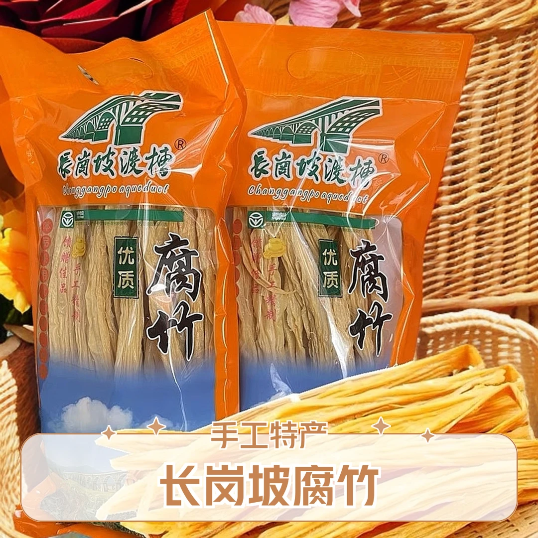 长岗坡腐竹广东特产罗定长岗坡手工腐竹长竹扁竹支竹热销款250g包