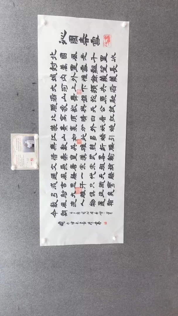 书法李笔锋180*70沁园春雪隶书