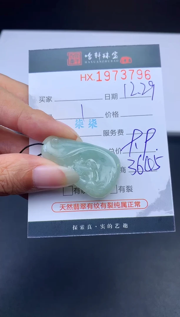 未镶嵌挂件翡翠哈轩 挂件1