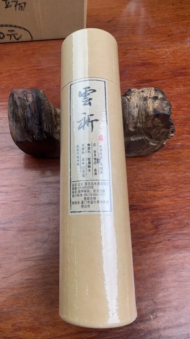 线香32号     云祈    200克