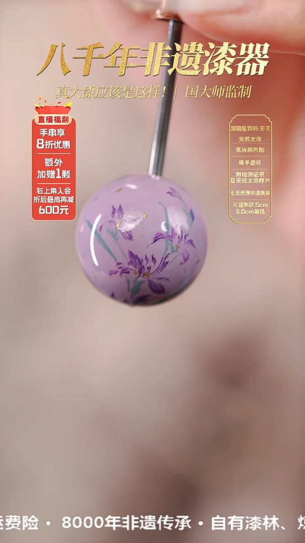 髹新1.8鸢尾花真非遗大漆单珠