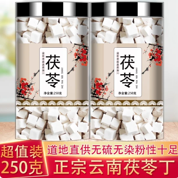 云南茯苓天然茯苓精挑白茯苓丁煮粥煲汤干货