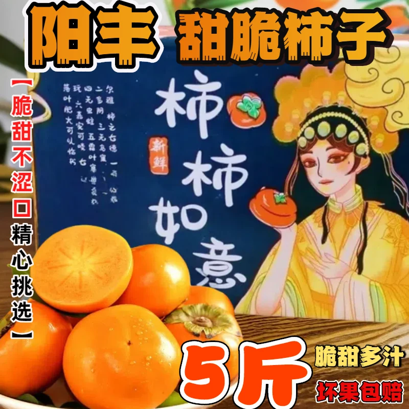 山西阳丰巧克力脆甜柿子新鲜当季水果冰糖心柿子脆甜多汁