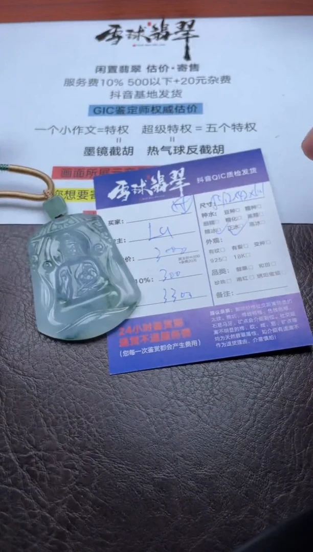 颈饰未镶嵌翡翠1301908185