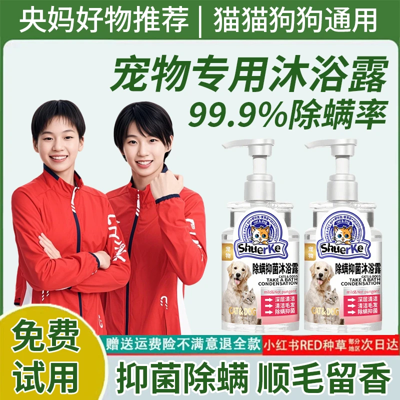 【央妈推荐】宠物沐浴露抑菌除臭驱虫止痒除螨持久留香猫咪狗狗洗澡