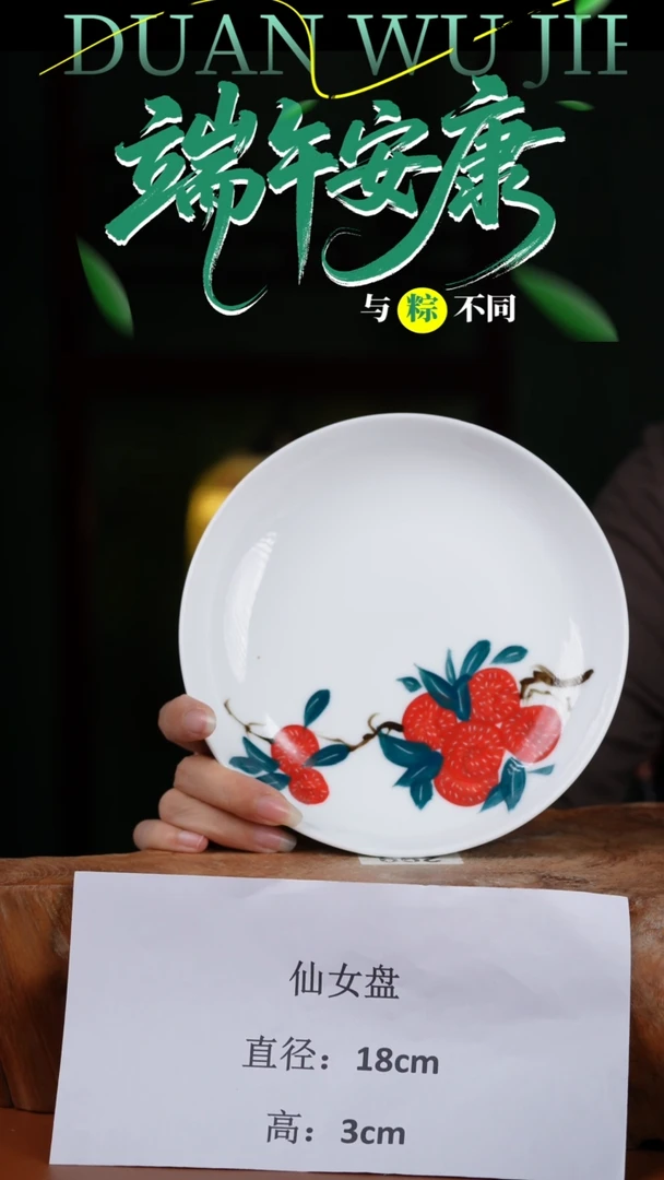 陶瓷景德镇高温釉中彩仙女盘直径18高3