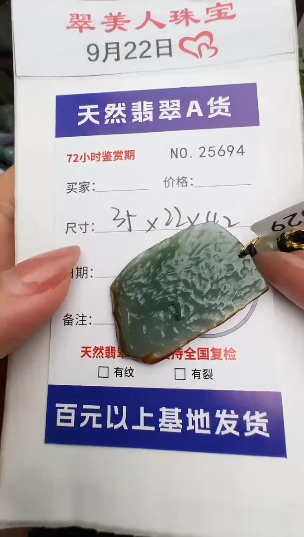 颈饰未镶嵌翡翠原石25694