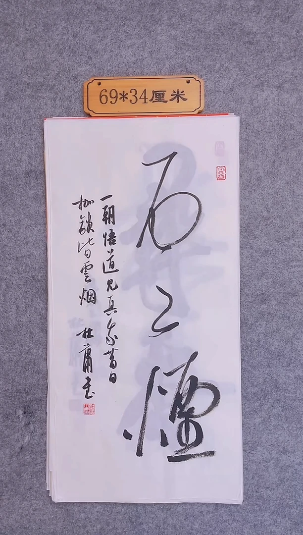 书法030中书协 杜潇书法放漏