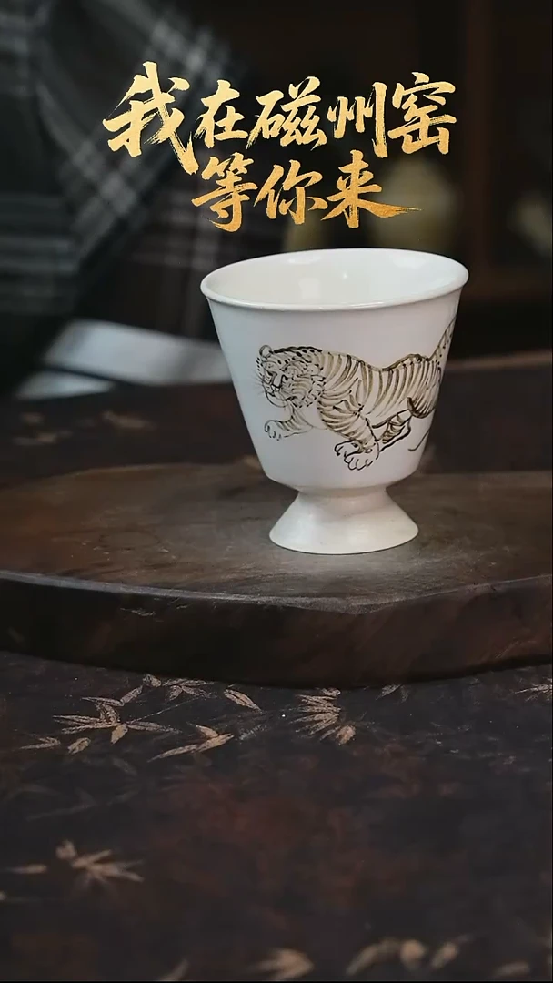磁州窑纯手工艺术茶器