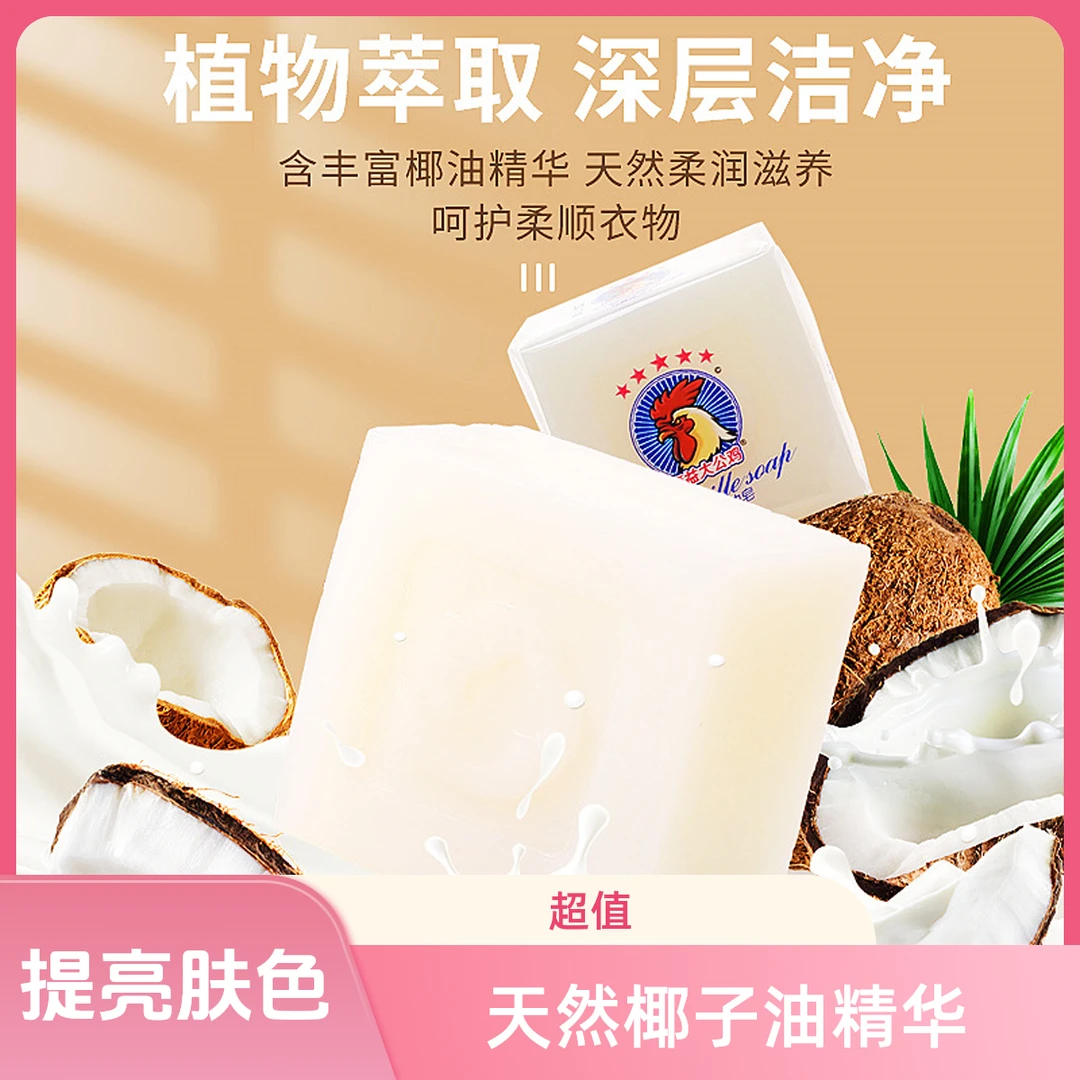 声益大公鸡马赛椰油皂洗衣皂肥皂香皂原色皂无磷护手公鸡头椰子油