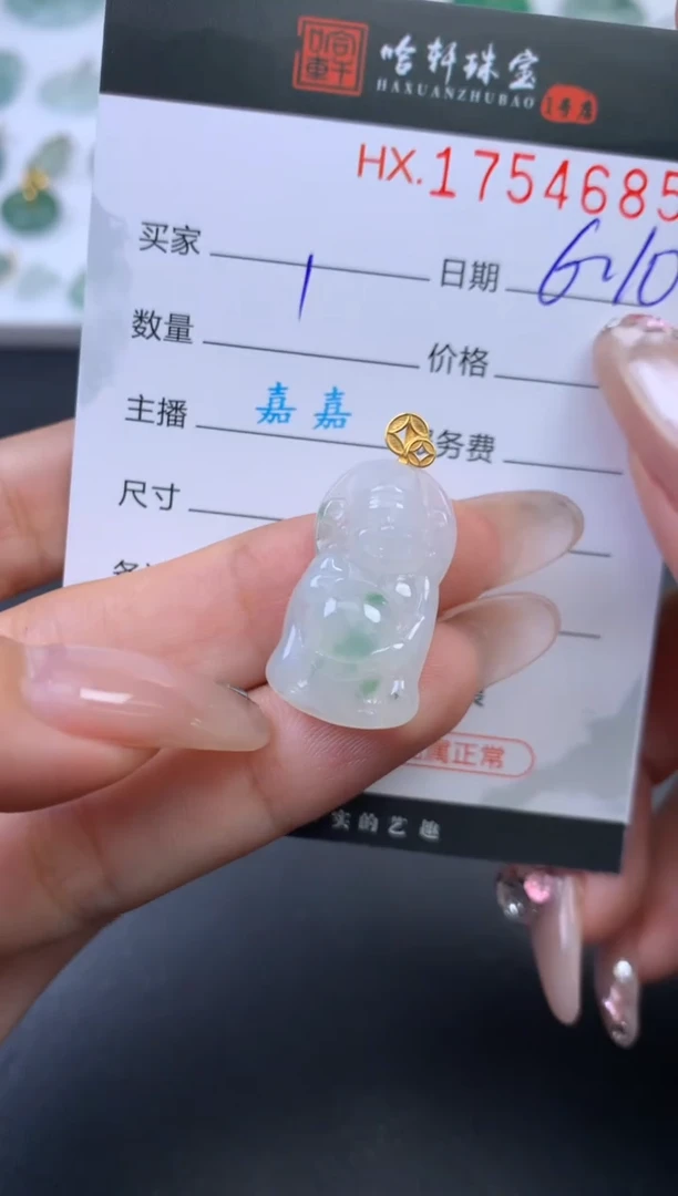 翡翠挂件未镶嵌哈轩 挂件1