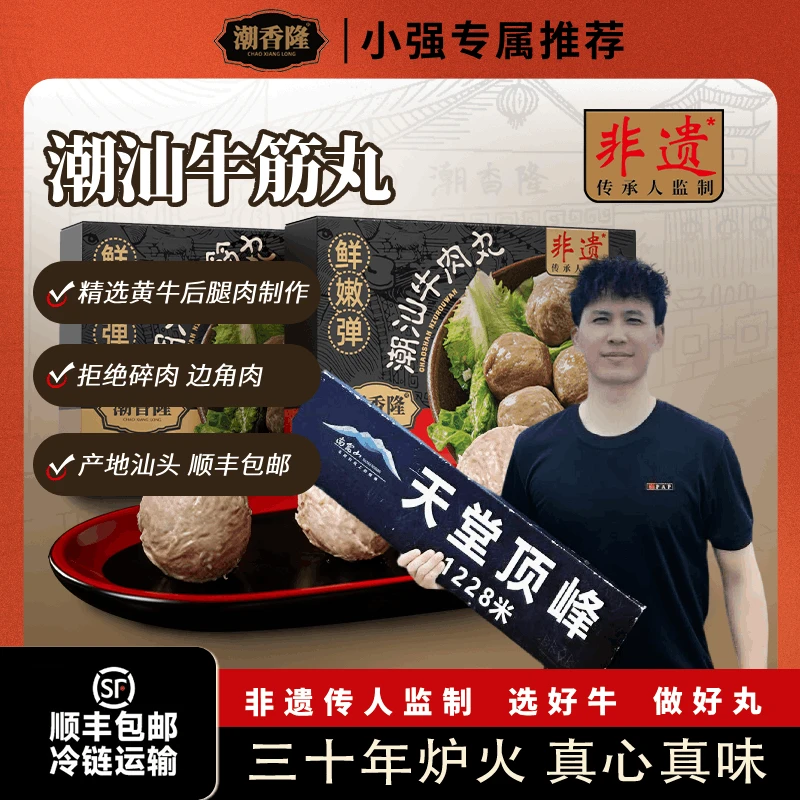 【小强专属】潮汕本地牛筋丸筋道弹牙 宵夜聚餐必备潮汕特产美食