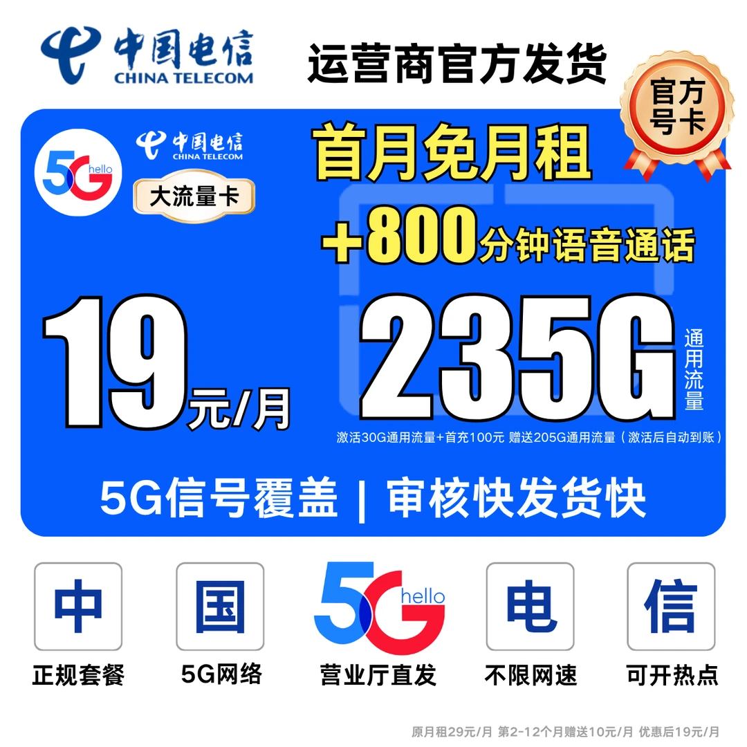 永19元235G中国电信5G不限速超大流量卡电信奇云卡电话卡手机卡