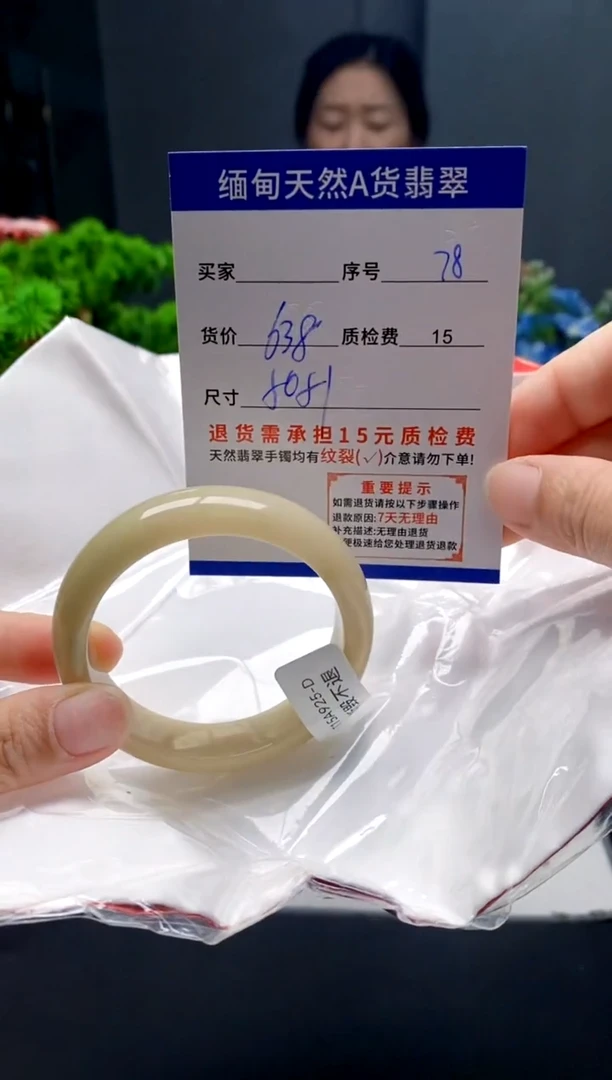 未镶嵌手镯翡翠78缅甸天然A货翡翠需包容瑕疵，介意慎拍