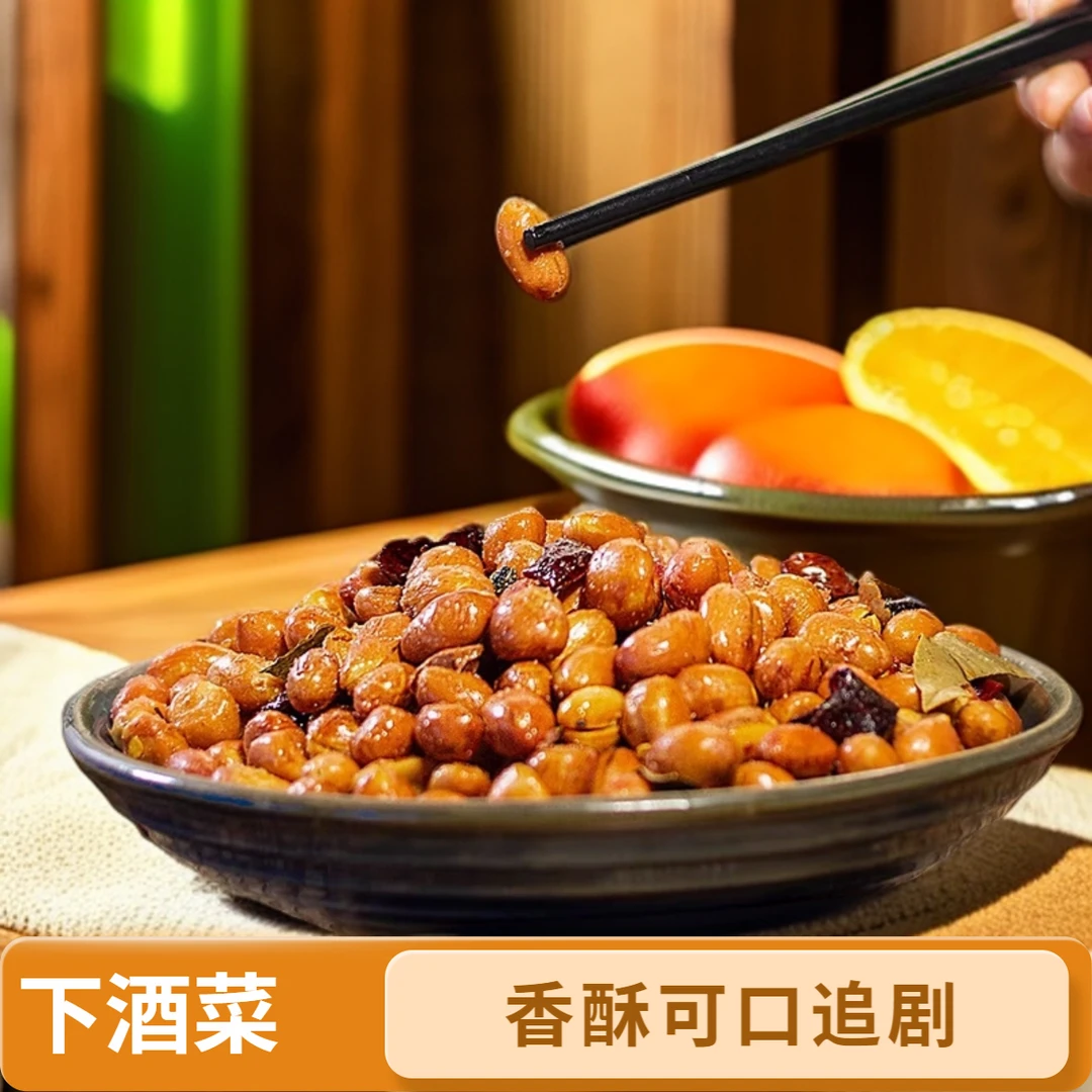 香叶油炸花生米咸味下酒菜休闲解馋香酥零食正宗五香酒鬼榛子