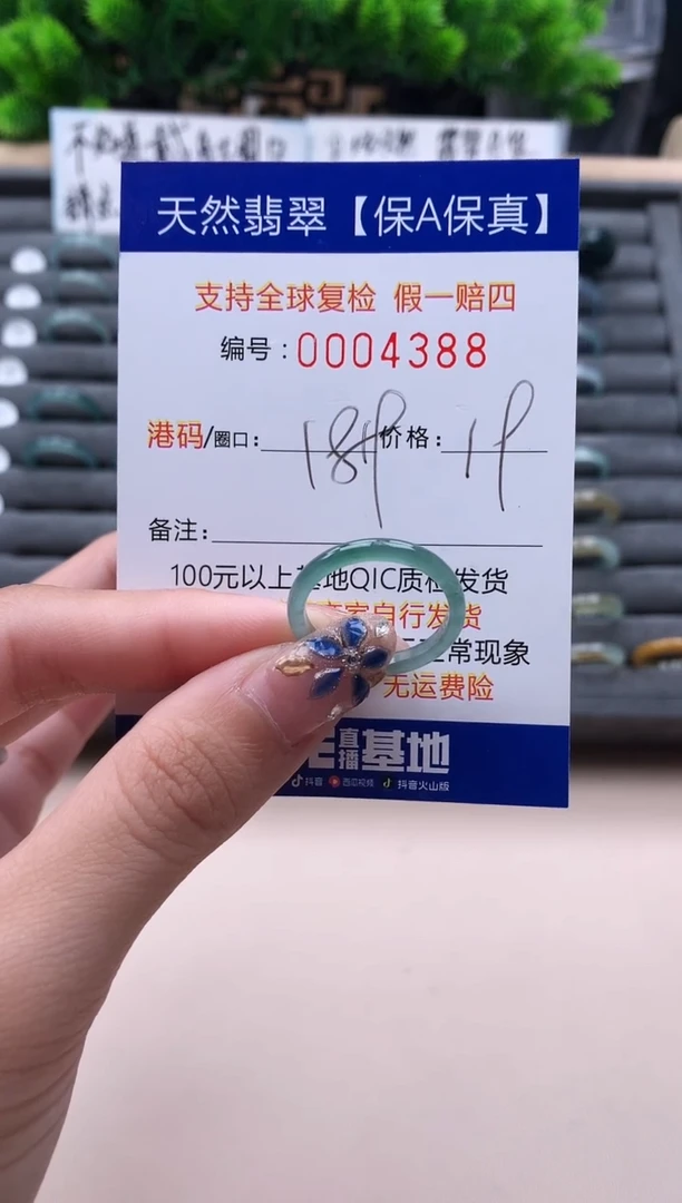 未镶嵌戒指翡翠4388