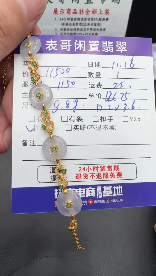 18K金镶嵌手链翡翠翡翠手链